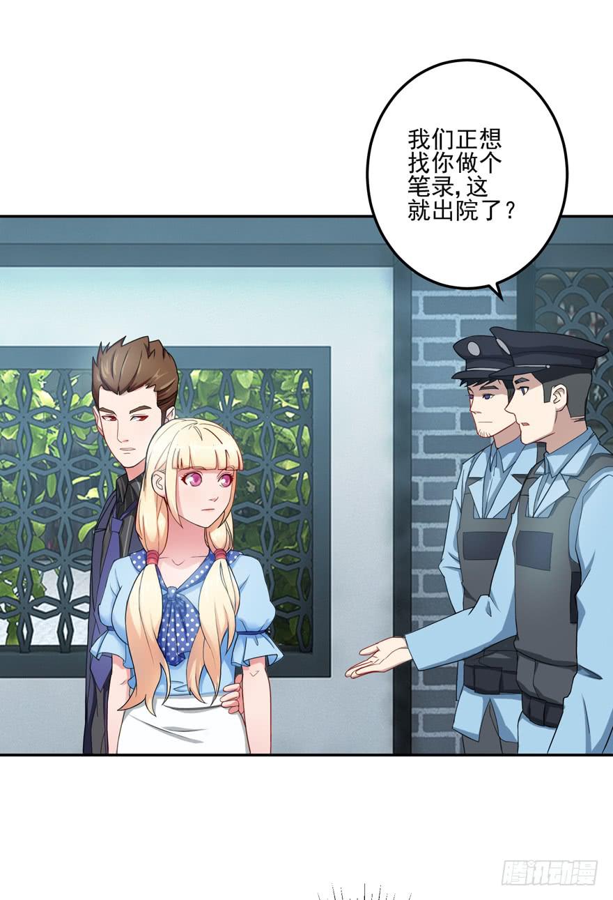 《谋婚娇妻赖上你》第三回 第8页