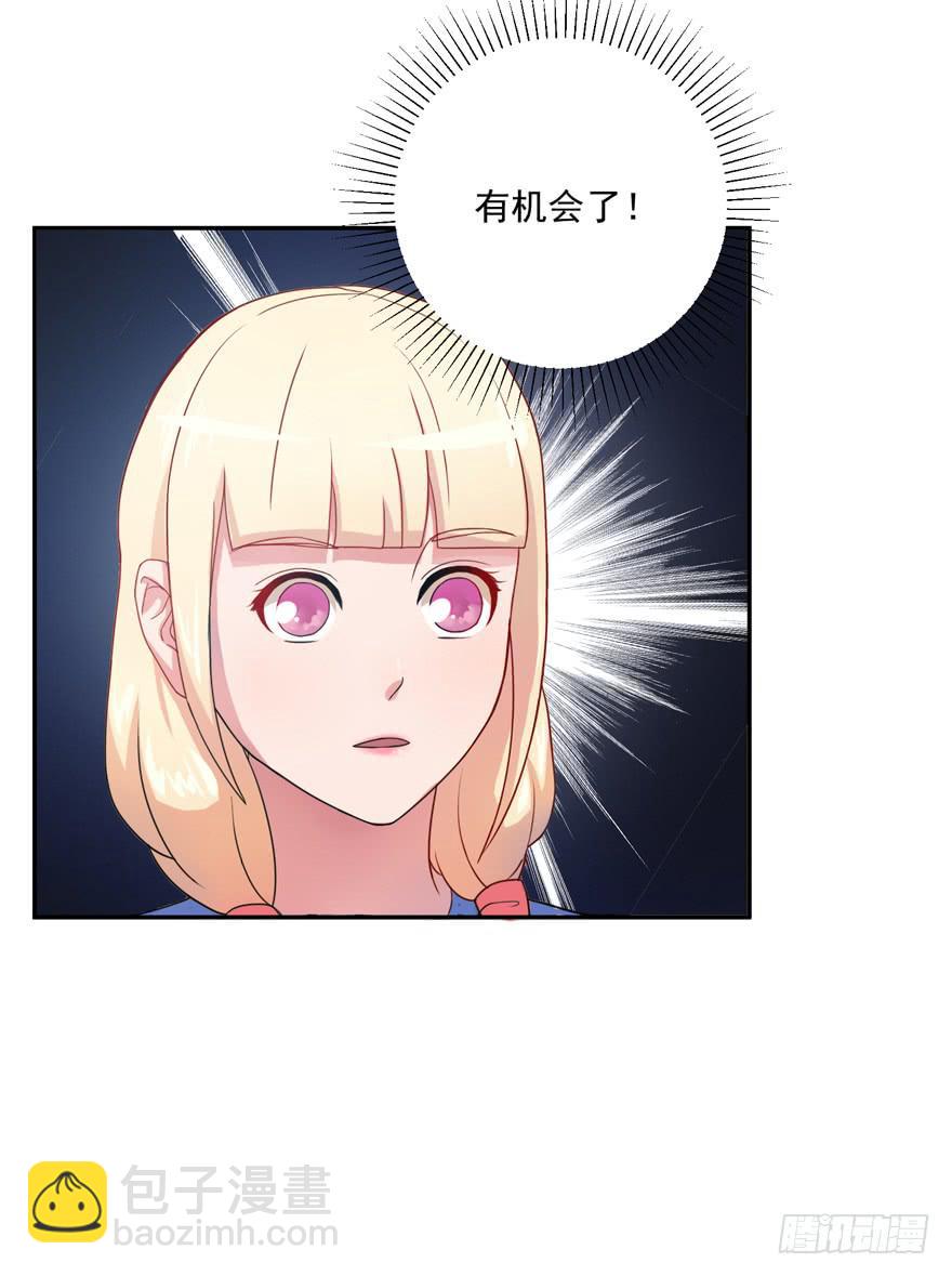 《谋婚娇妻赖上你》第三回 第9页