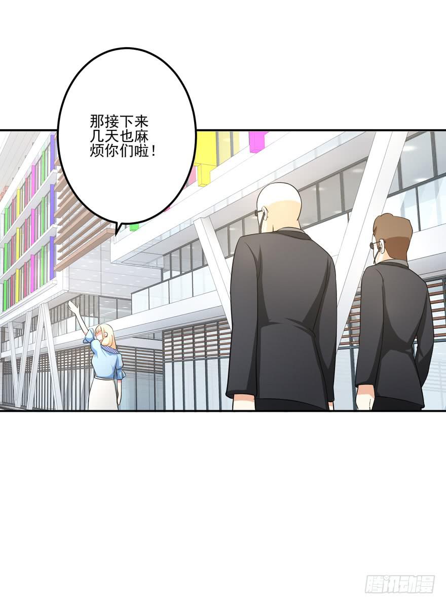 《谋婚娇妻赖上你》第五回 第11页