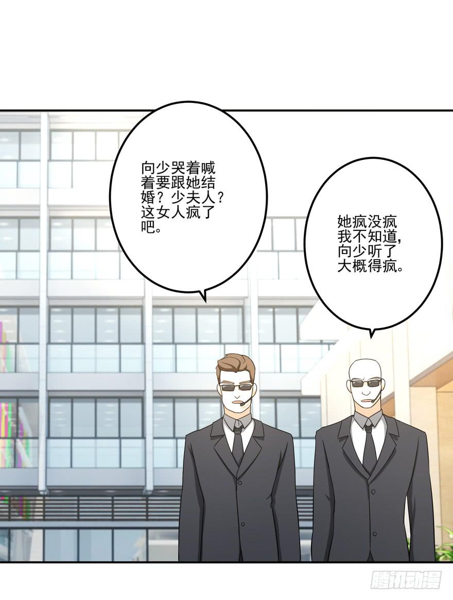 《谋婚娇妻赖上你》第五回 第12页