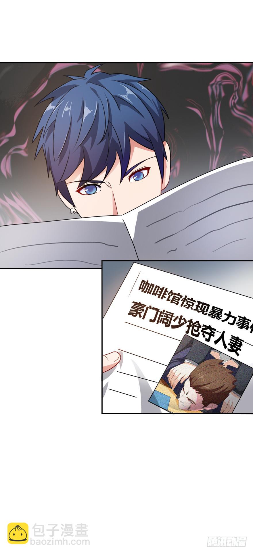 《谋婚娇妻赖上你》第五回 第14页