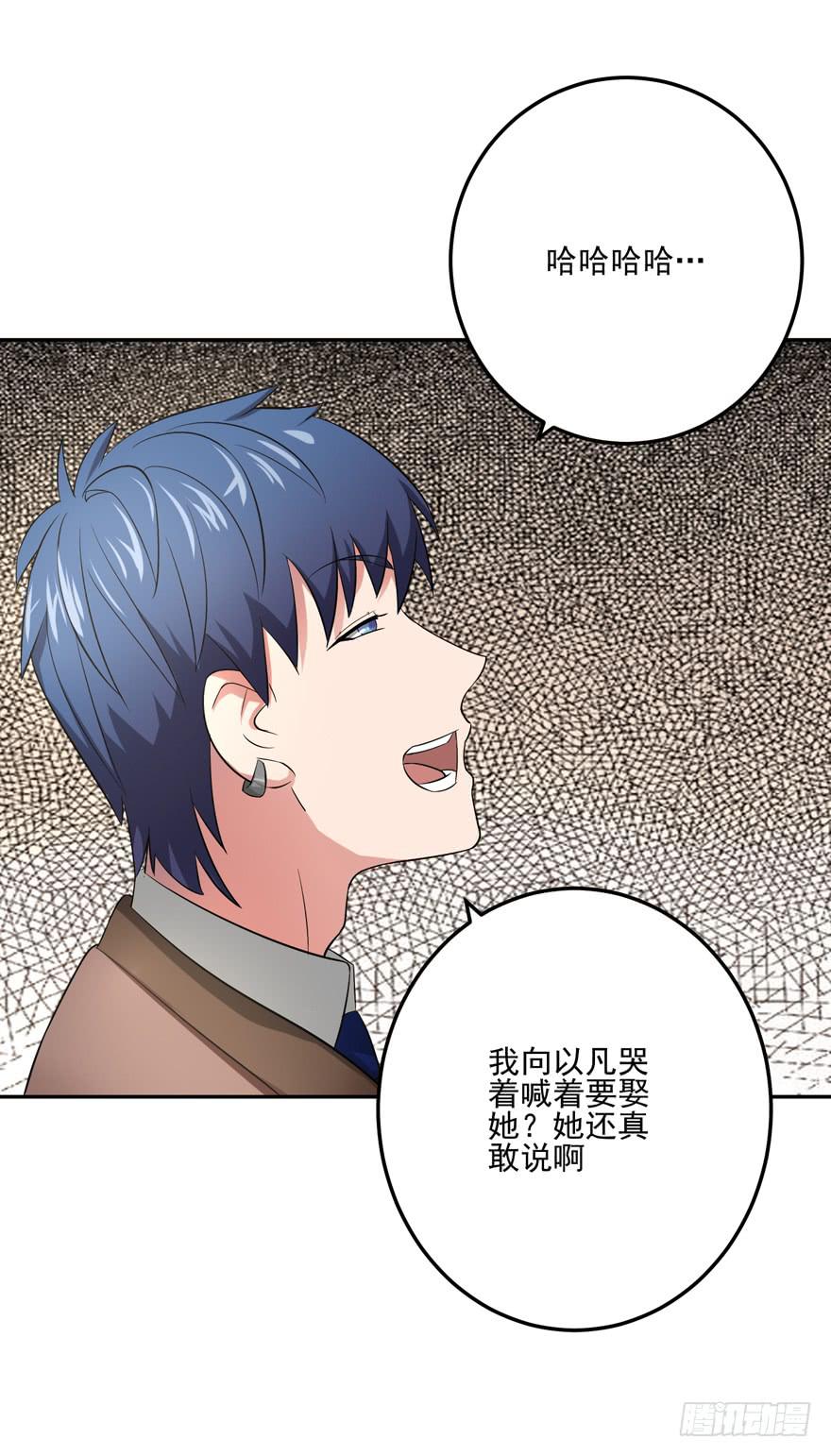 《谋婚娇妻赖上你》第五回 第19页