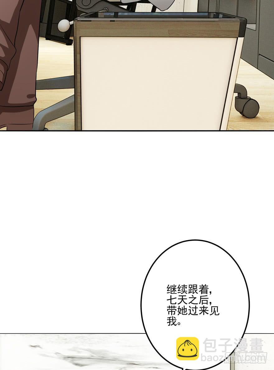 《谋婚娇妻赖上你》第五回 第22页