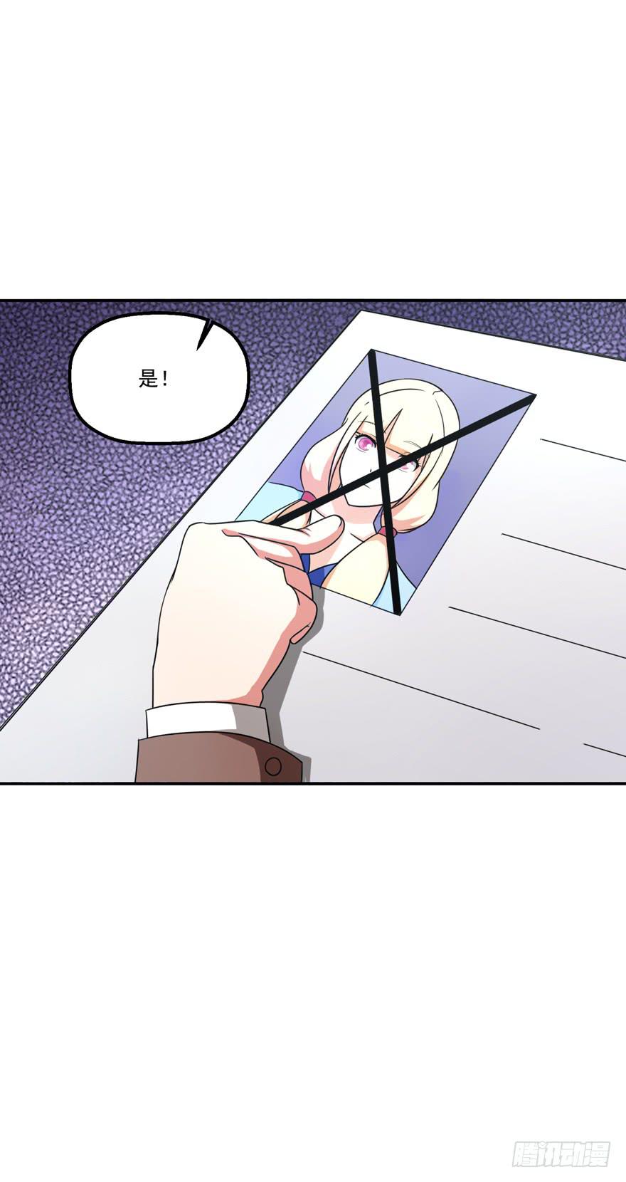 《谋婚娇妻赖上你》第五回 第24页