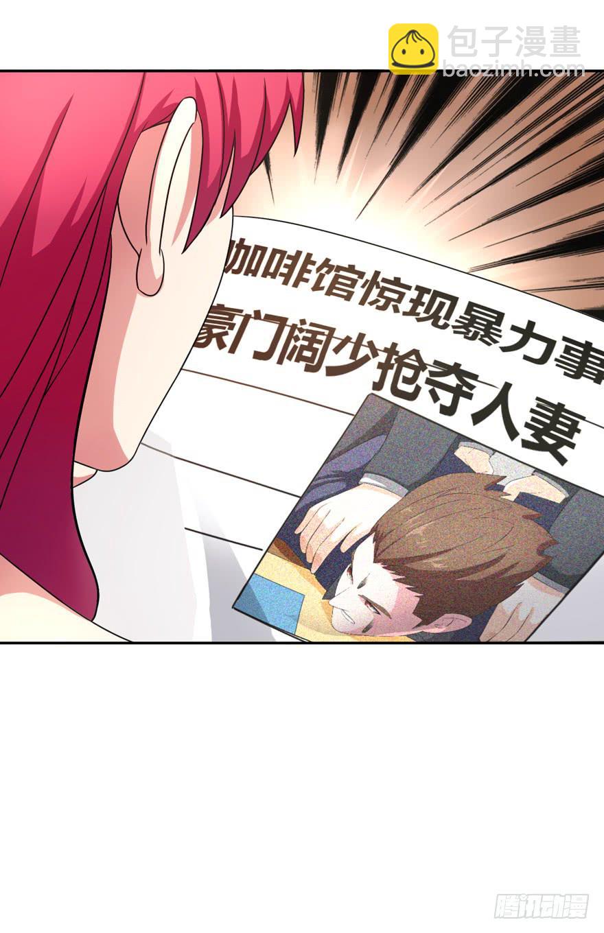 《谋婚娇妻赖上你》第五回 第27页