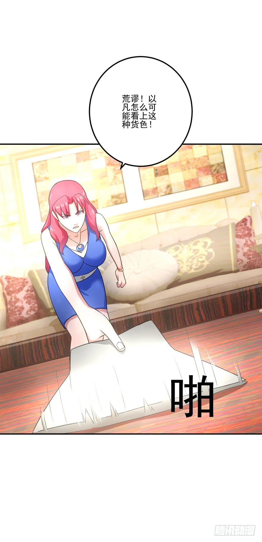 《谋婚娇妻赖上你》第五回 第28页