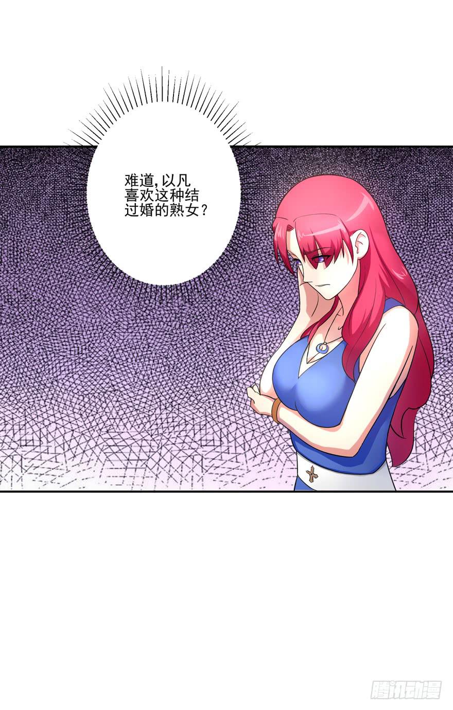 《谋婚娇妻赖上你》第五回 第29页