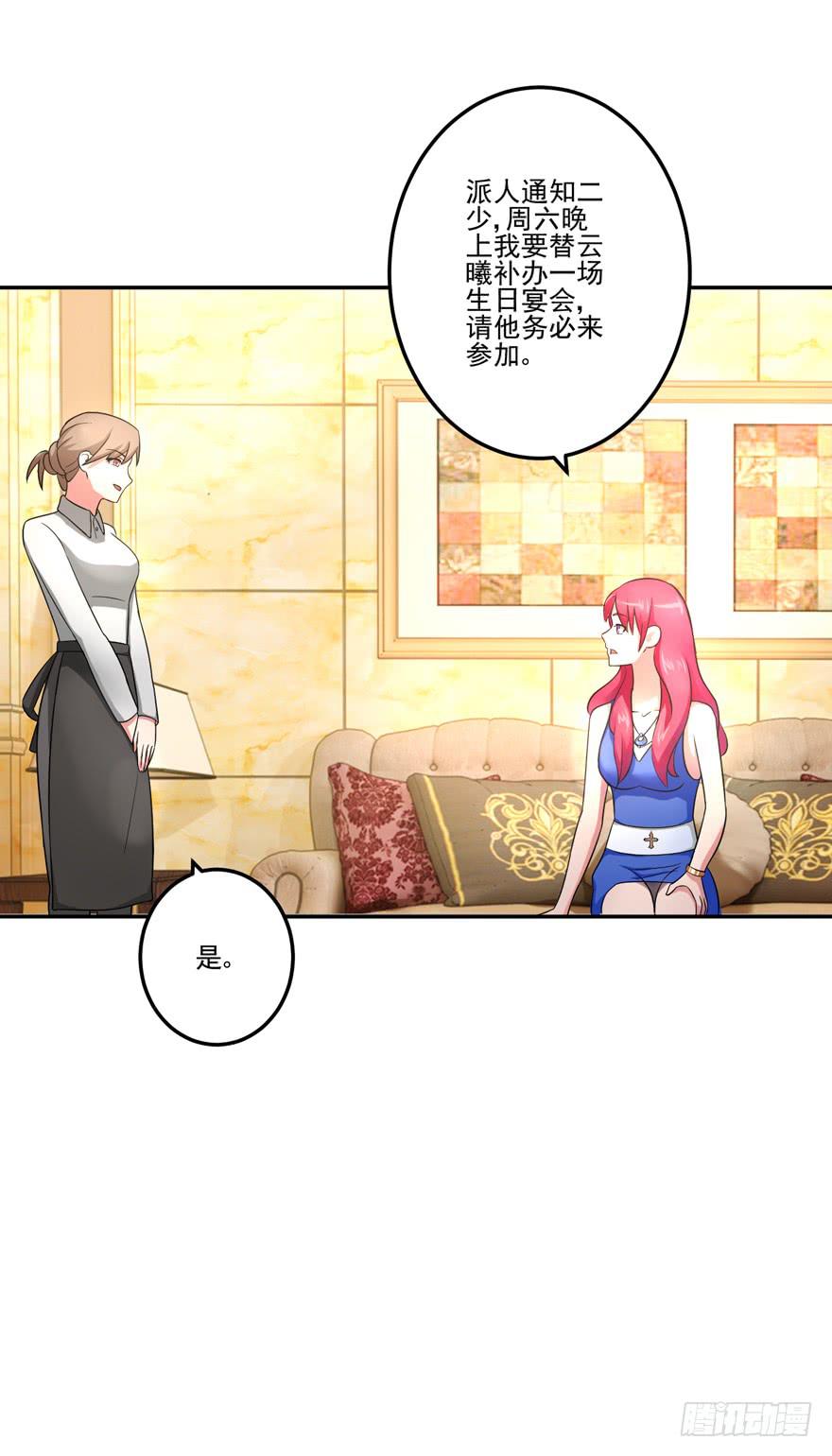 《谋婚娇妻赖上你》第五回 第30页
