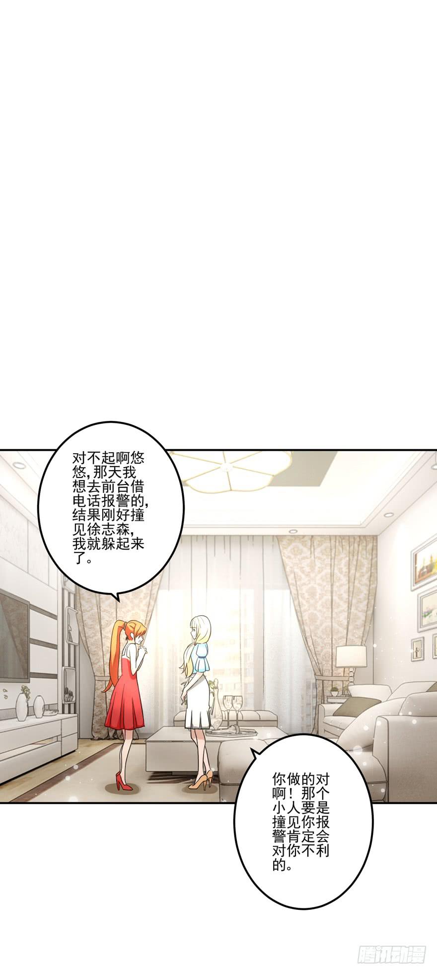 《谋婚娇妻赖上你》第五回 第32页