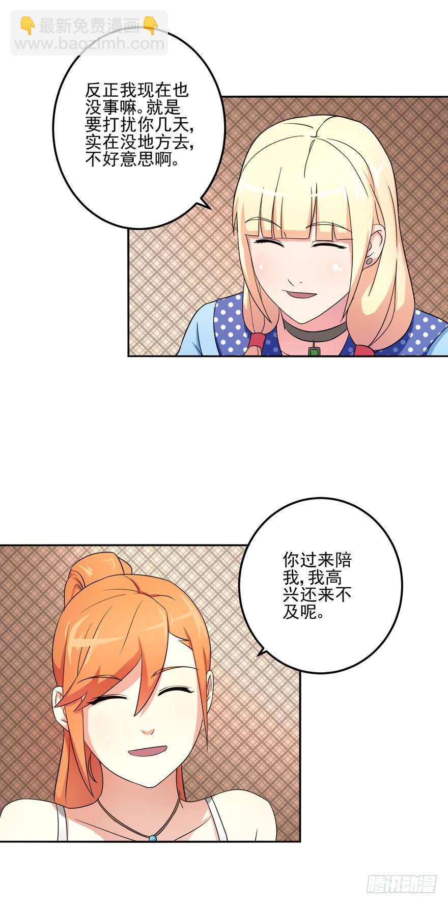 《谋婚娇妻赖上你》第五回 第33页