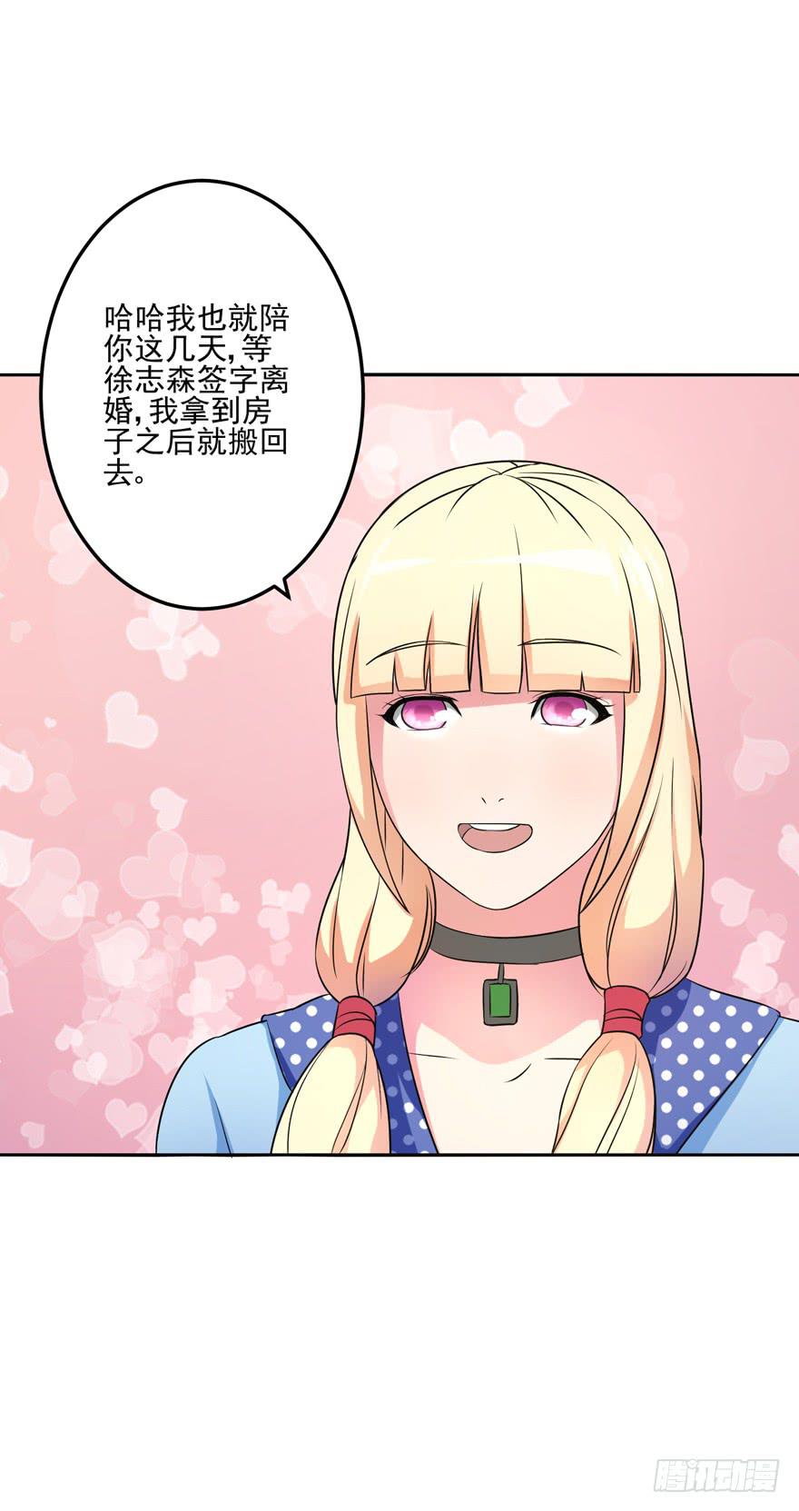 《谋婚娇妻赖上你》第五回 第34页