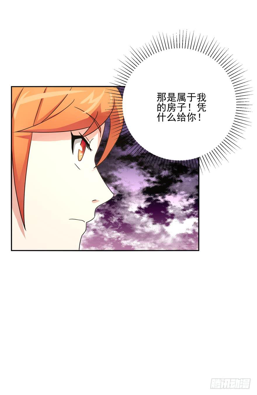 《谋婚娇妻赖上你》第五回 第35页