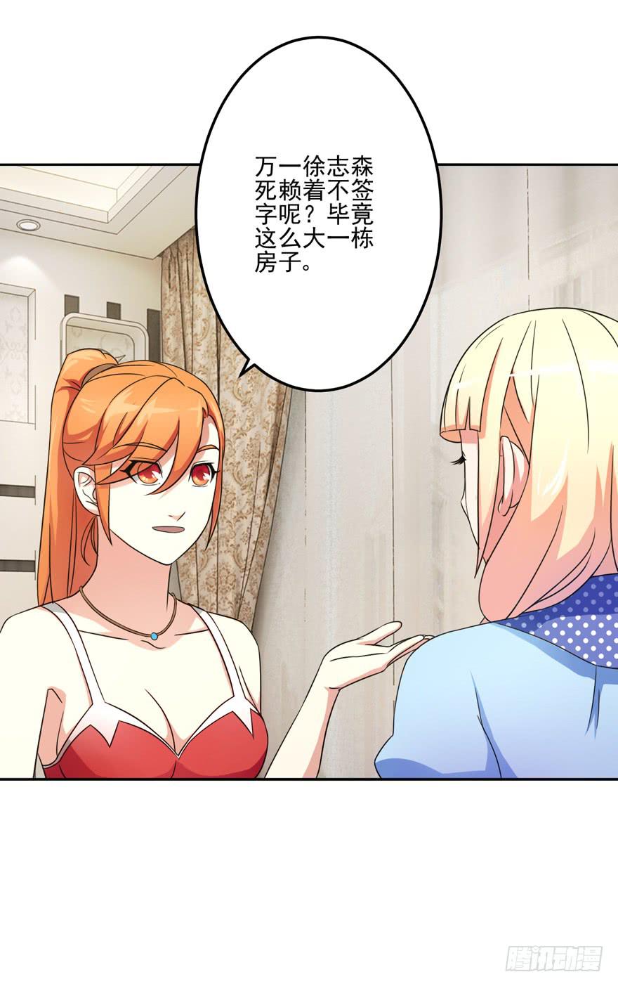 《谋婚娇妻赖上你》第五回 第36页
