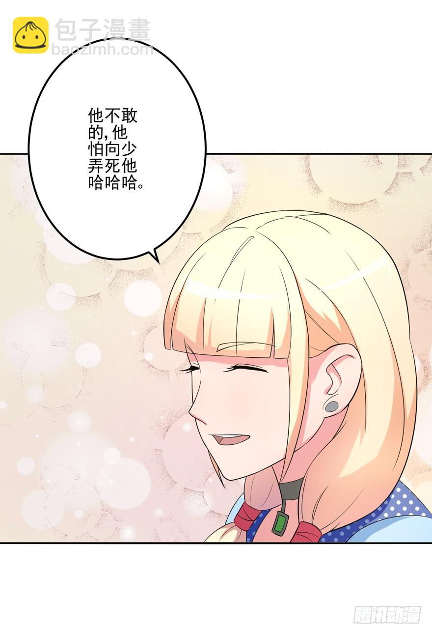 《谋婚娇妻赖上你》第五回 第37页