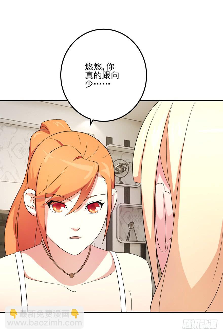 《谋婚娇妻赖上你》第五回 第38页