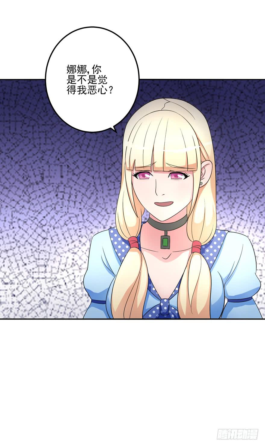 《谋婚娇妻赖上你》第五回 第39页