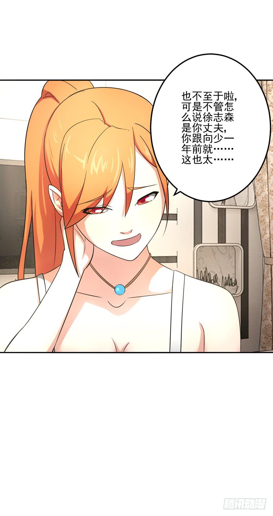 《谋婚娇妻赖上你》第五回 第40页