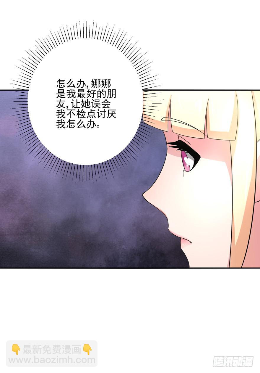 《谋婚娇妻赖上你》第五回 第41页