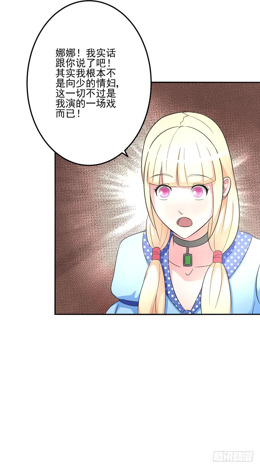 《谋婚娇妻赖上你》第五回 第42页