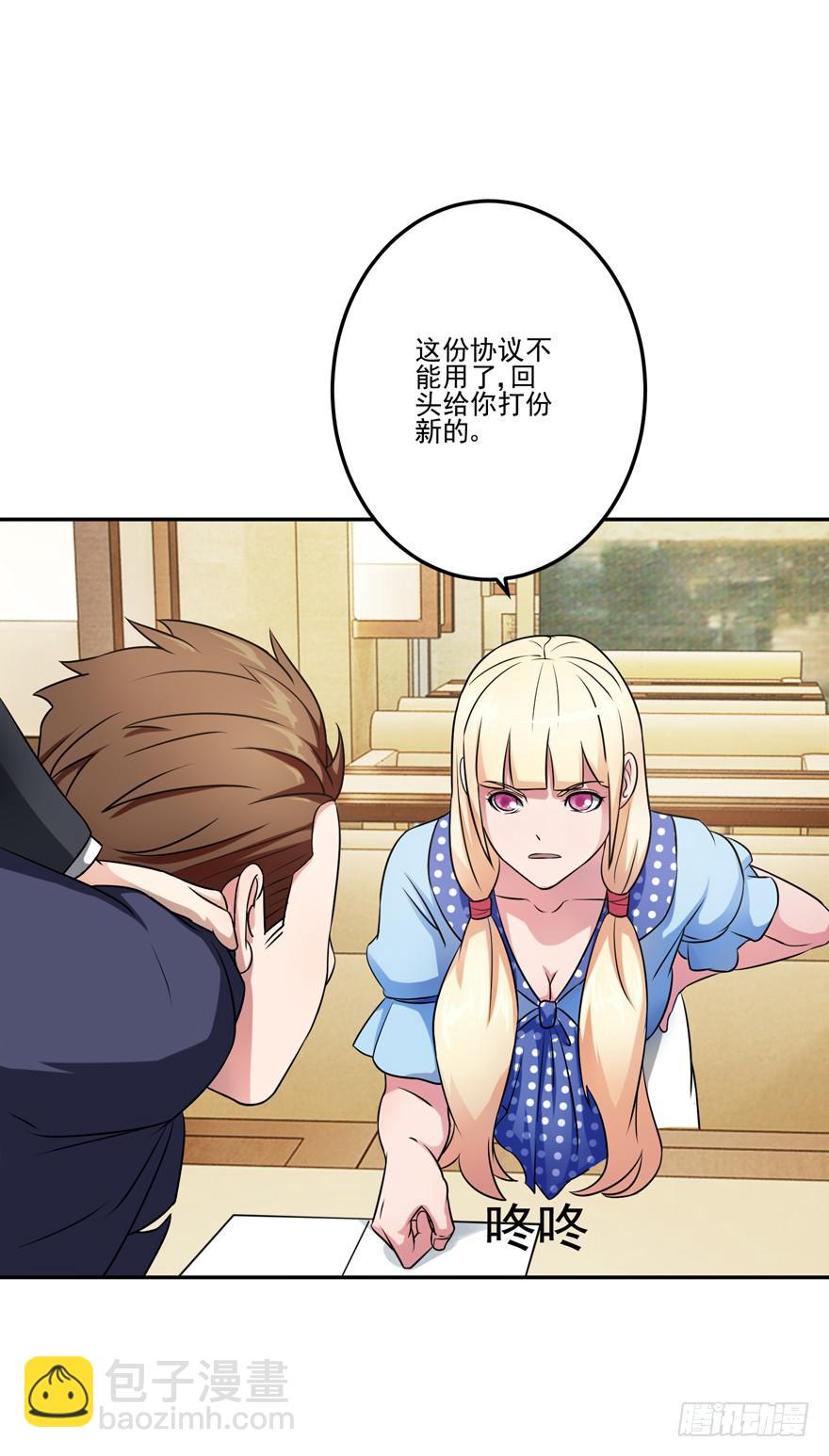 《谋婚娇妻赖上你》第五回 第4页
