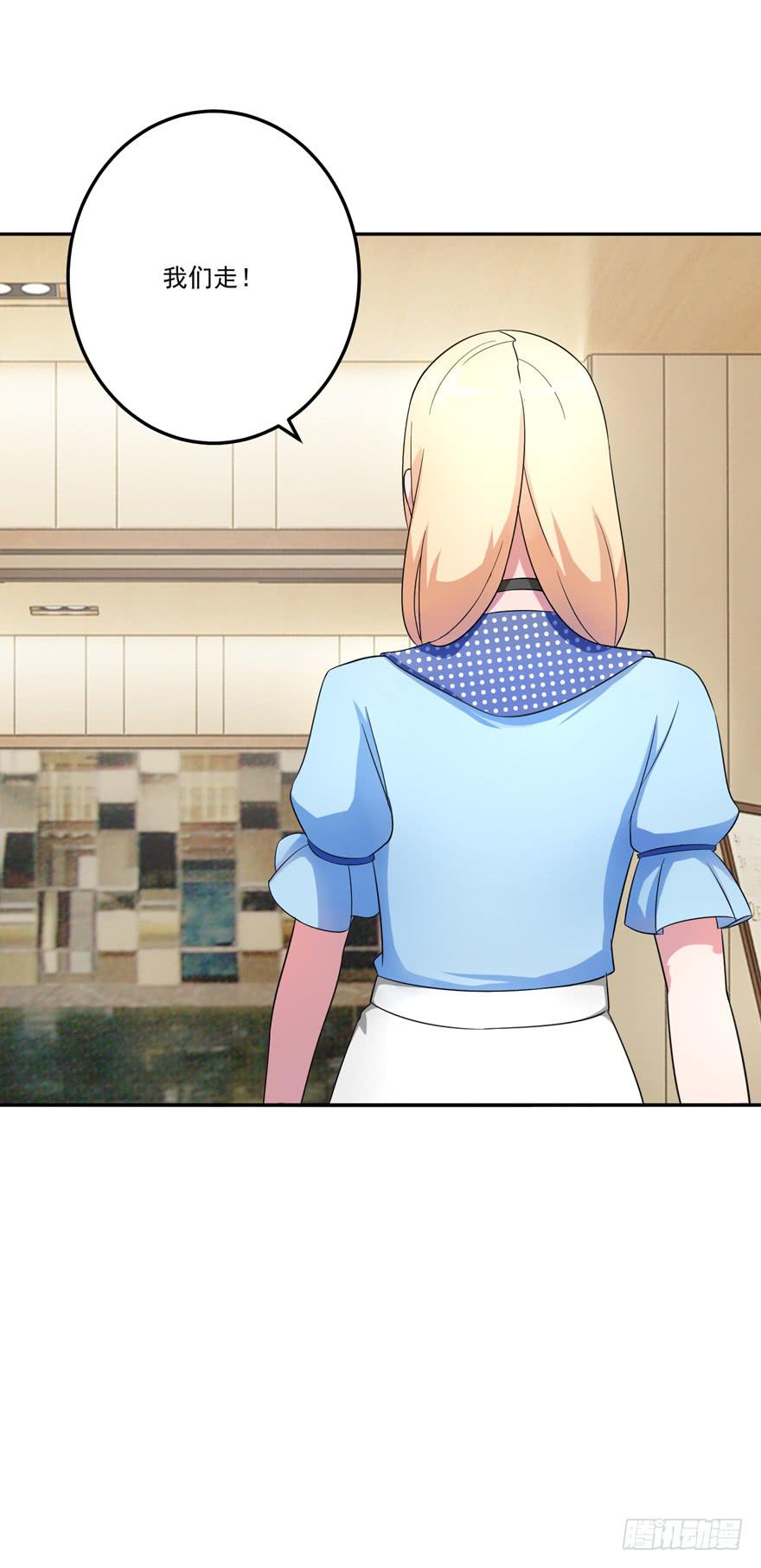 《谋婚娇妻赖上你》第五回 第8页