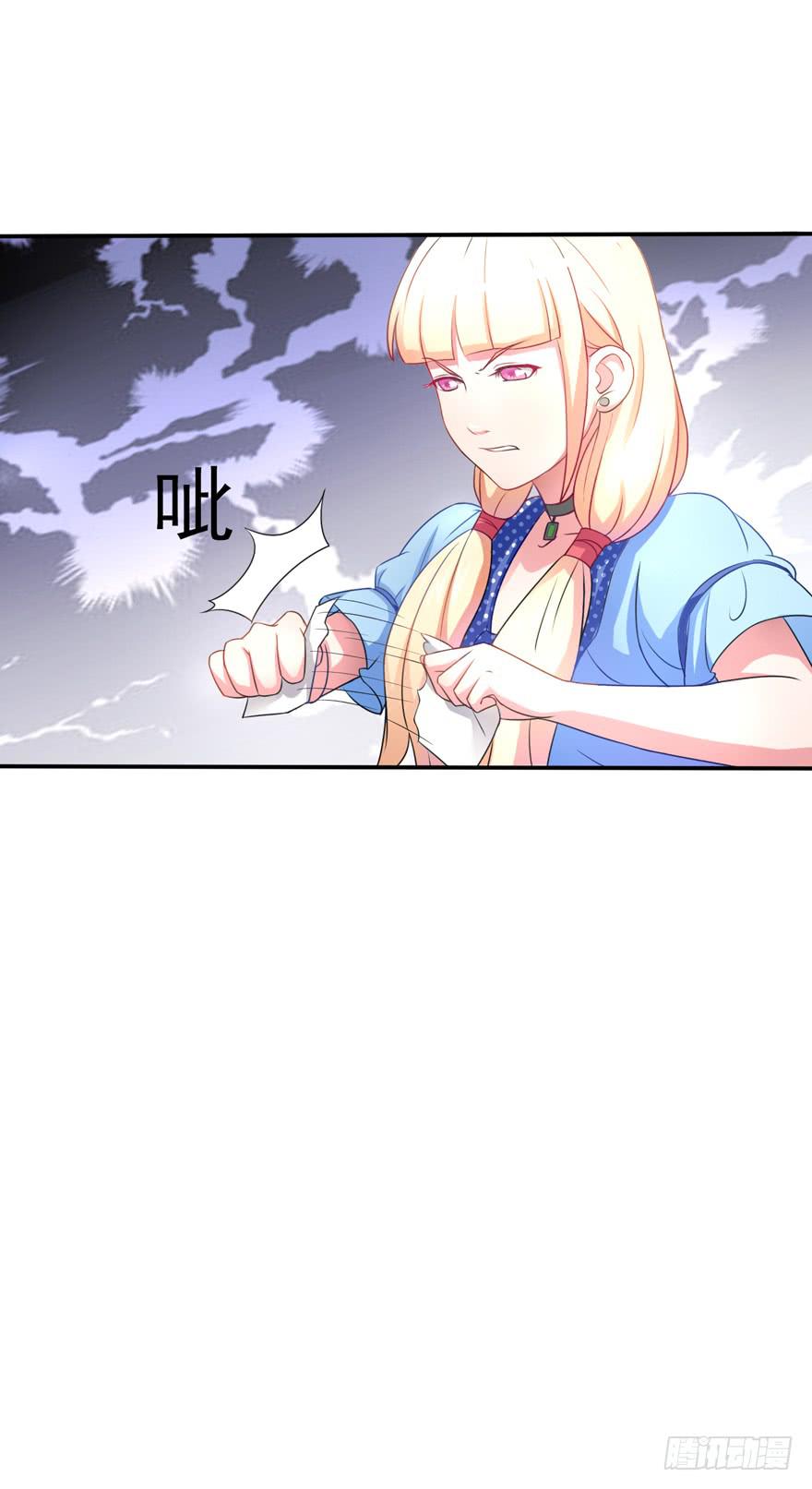《谋婚娇妻赖上你》第四回 第11页