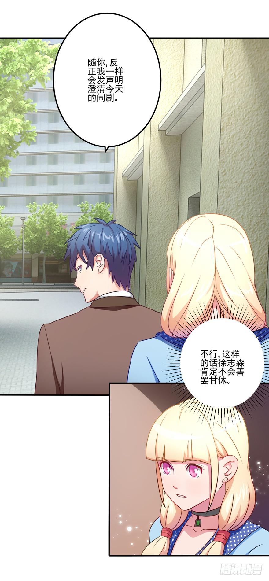 《谋婚娇妻赖上你》第四回 第12页