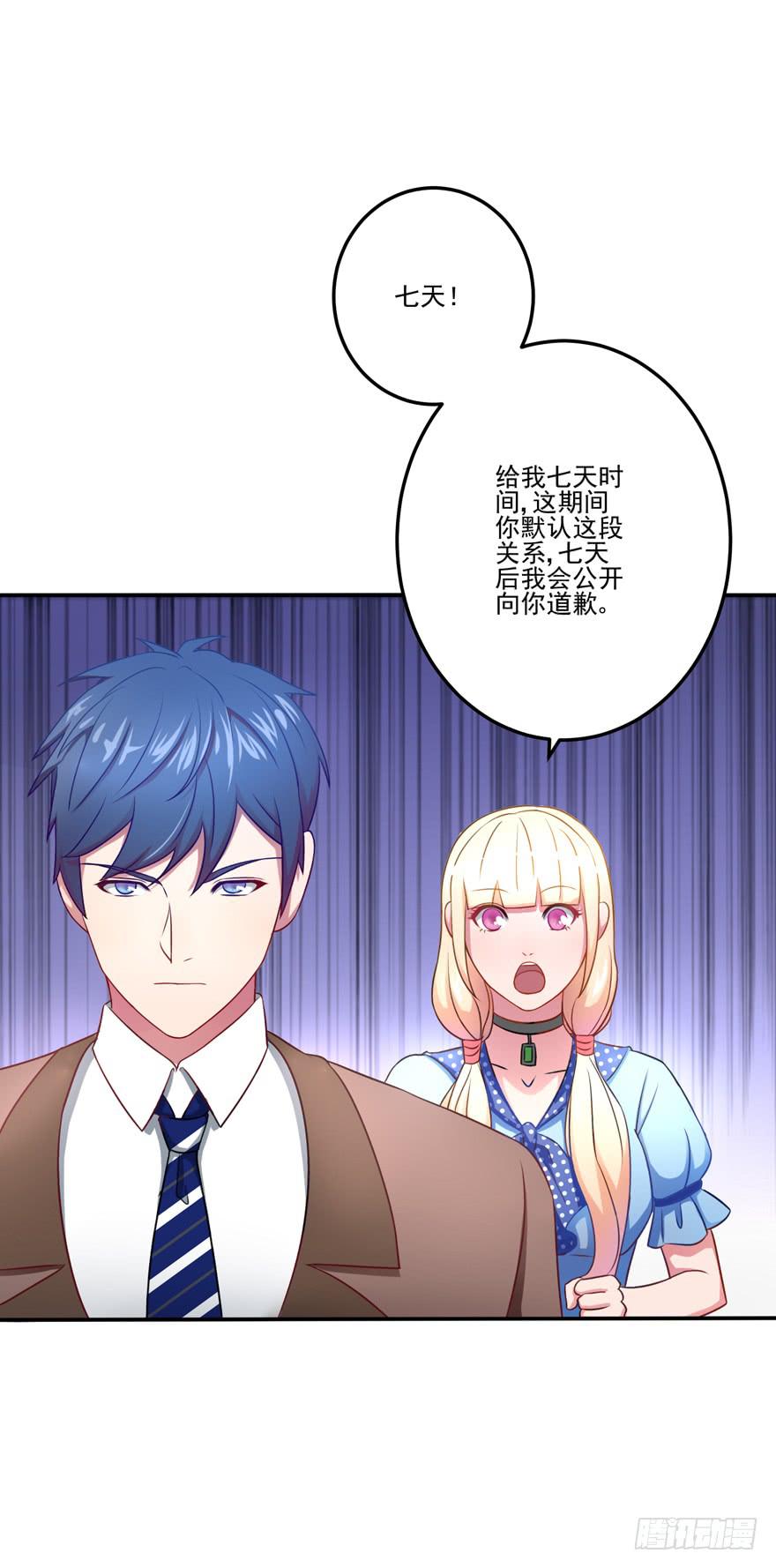 《谋婚娇妻赖上你》第四回 第13页