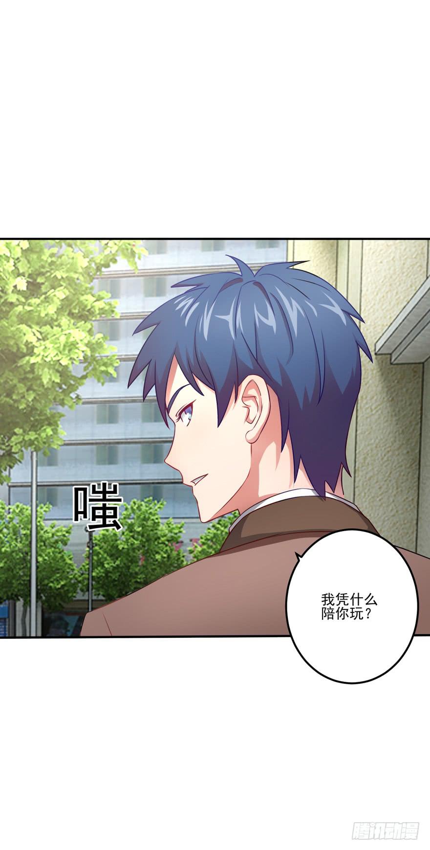 《谋婚娇妻赖上你》第四回 第14页