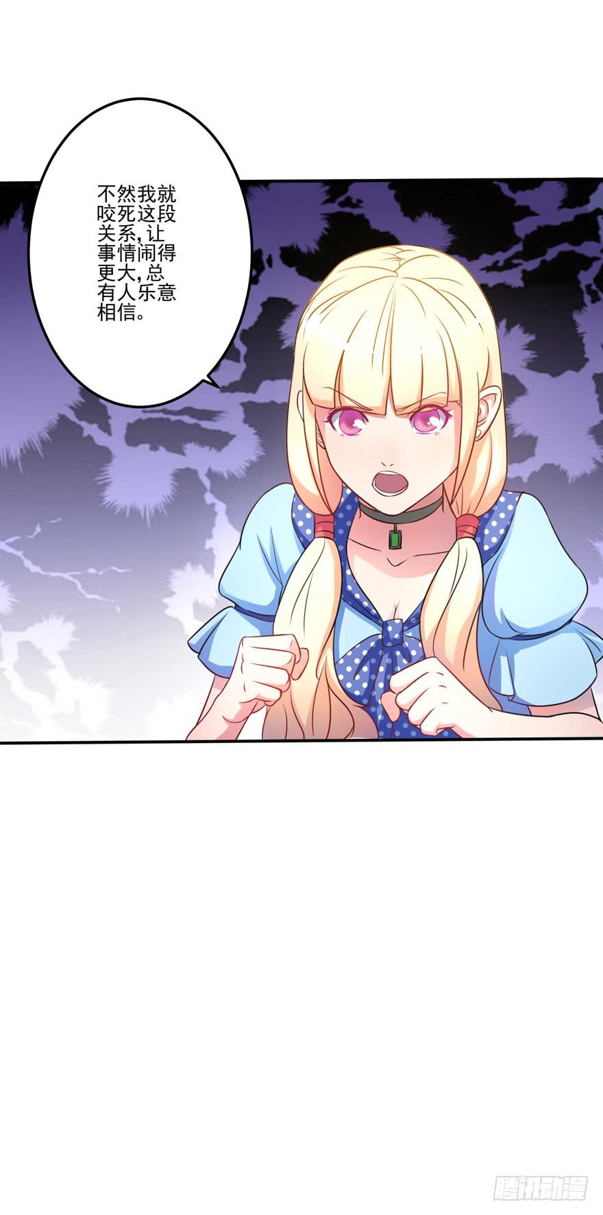 《谋婚娇妻赖上你》第四回 第15页