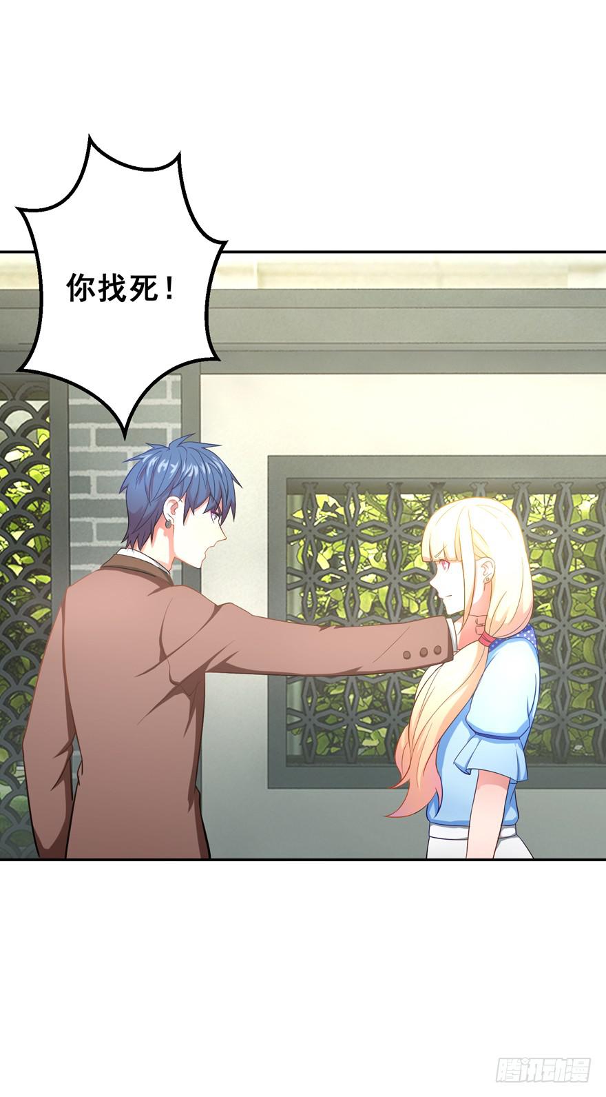 《谋婚娇妻赖上你》第四回 第16页