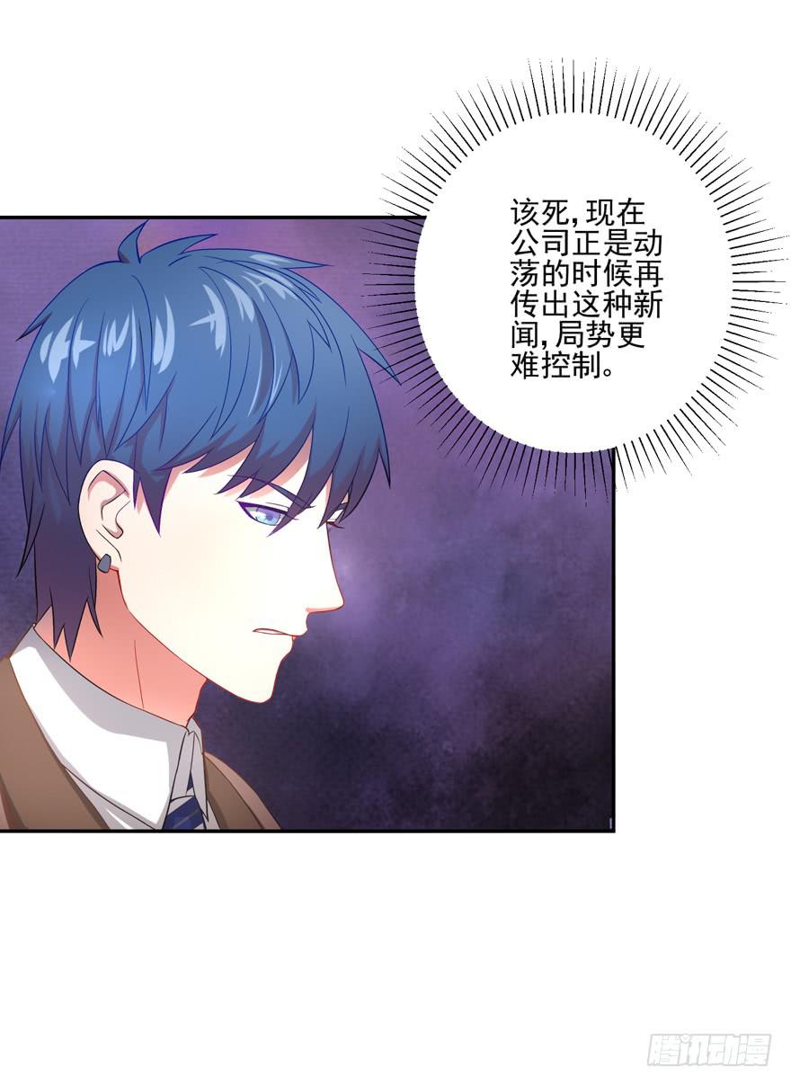 《谋婚娇妻赖上你》第四回 第18页
