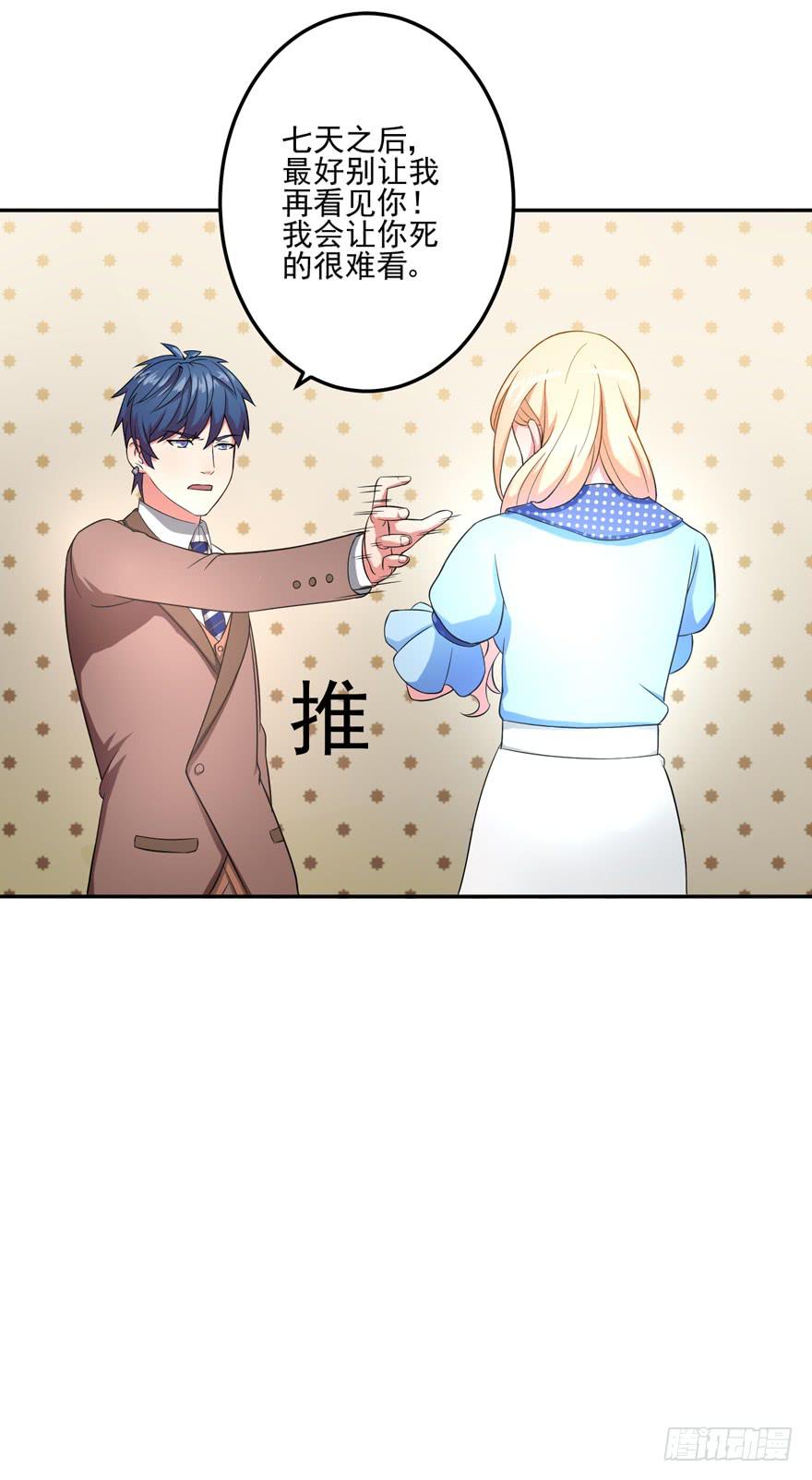 《谋婚娇妻赖上你》第四回 第19页
