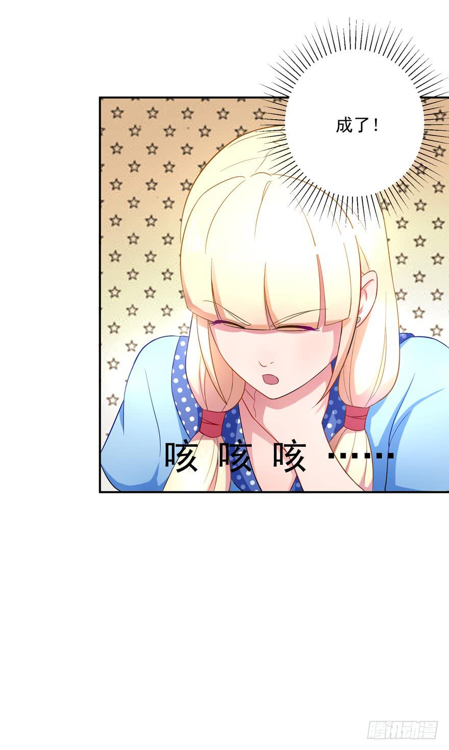 《谋婚娇妻赖上你》第四回 第20页