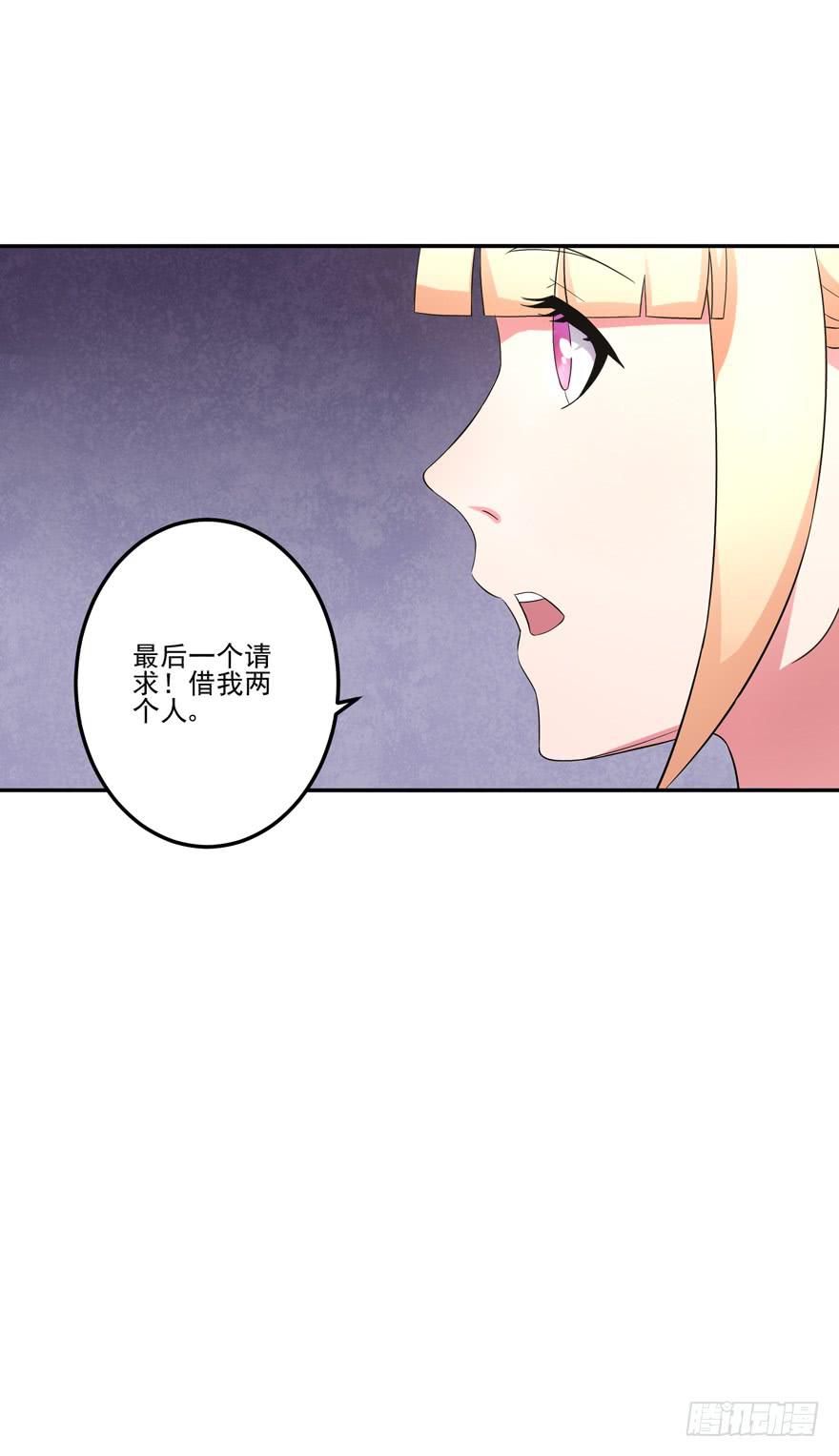 《谋婚娇妻赖上你》第四回 第22页