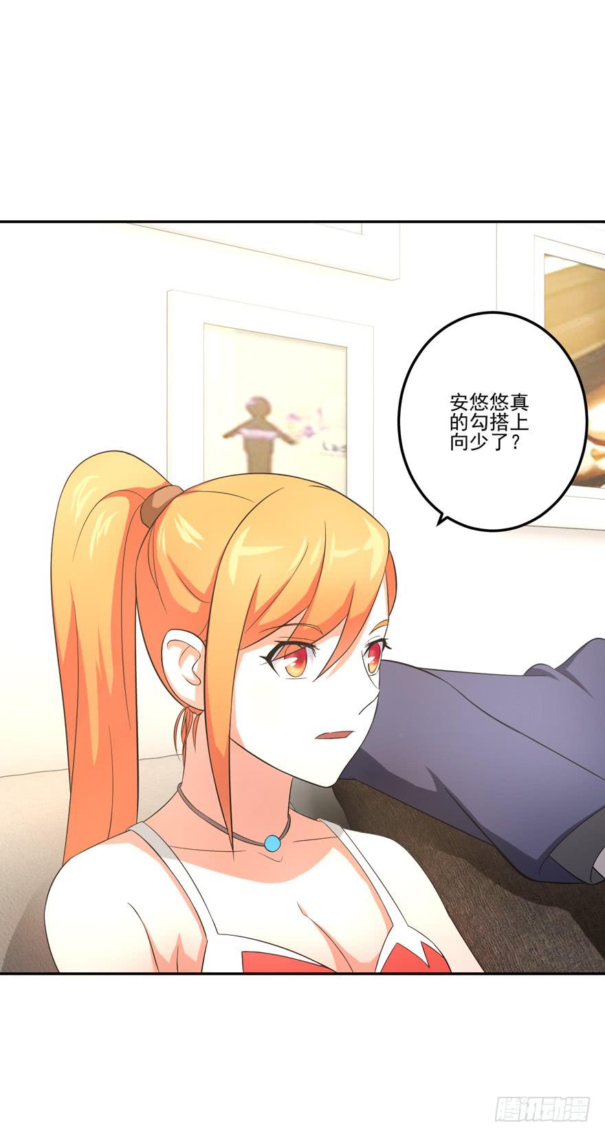 《谋婚娇妻赖上你》第四回 第25页