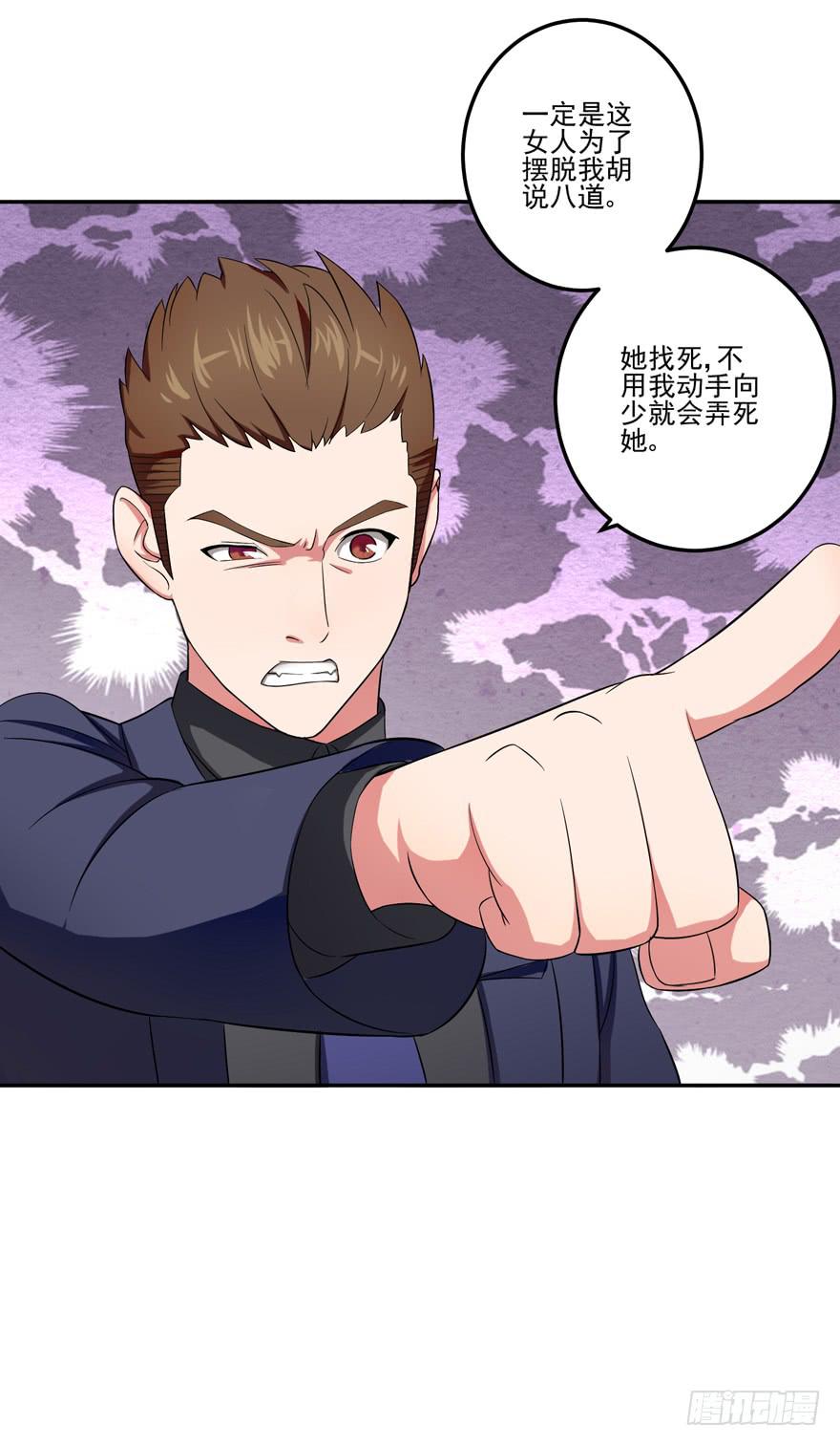 《谋婚娇妻赖上你》第四回 第28页