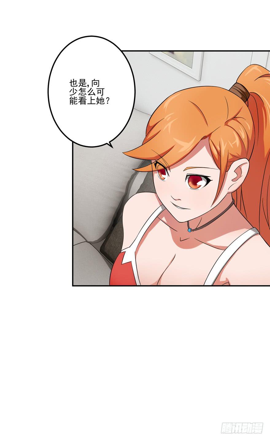 《谋婚娇妻赖上你》第四回 第29页