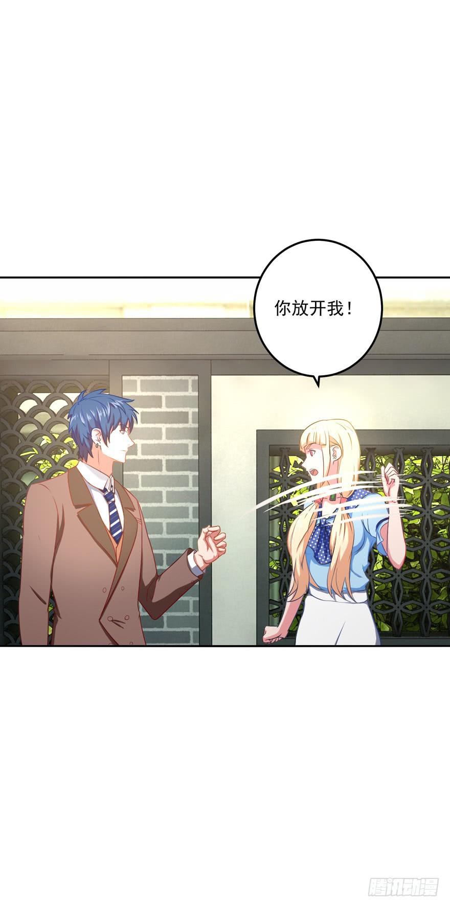 《谋婚娇妻赖上你》第四回 第2页