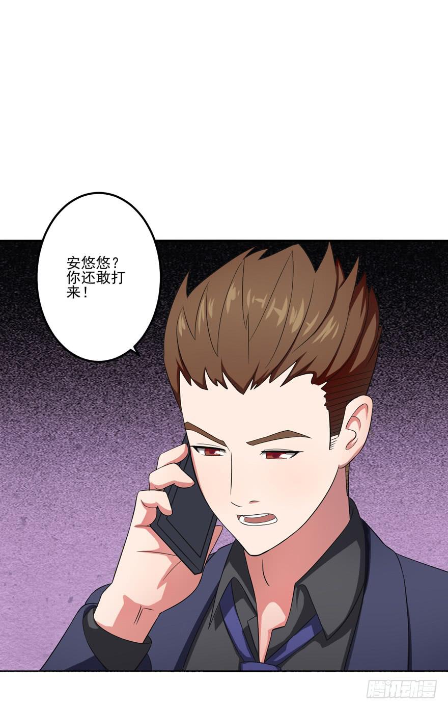 《谋婚娇妻赖上你》第四回 第31页