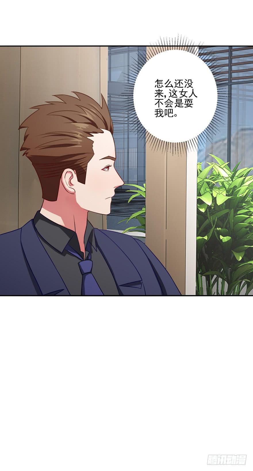 《谋婚娇妻赖上你》第四回 第34页