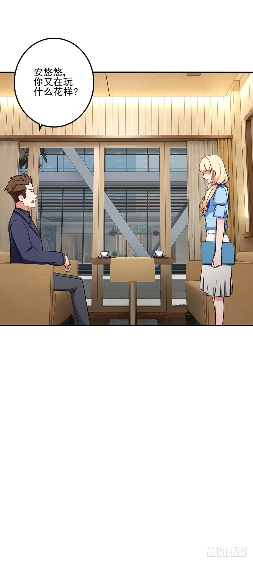 《谋婚娇妻赖上你》第四回 第38页