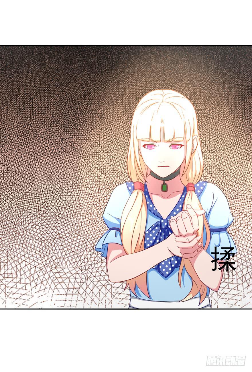 《谋婚娇妻赖上你》第四回 第3页