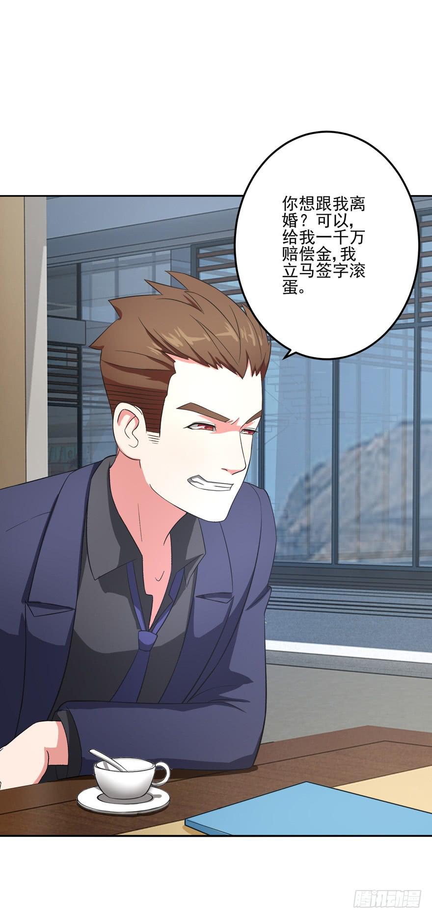 《谋婚娇妻赖上你》第四回 第42页