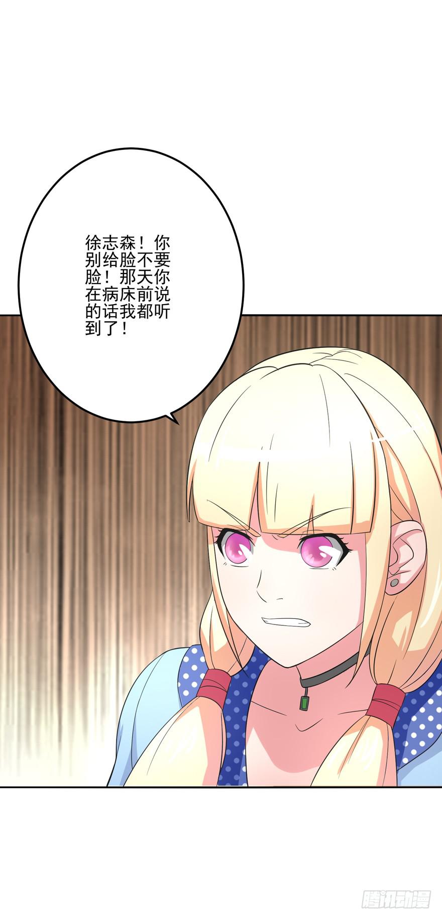 《谋婚娇妻赖上你》第四回 第43页