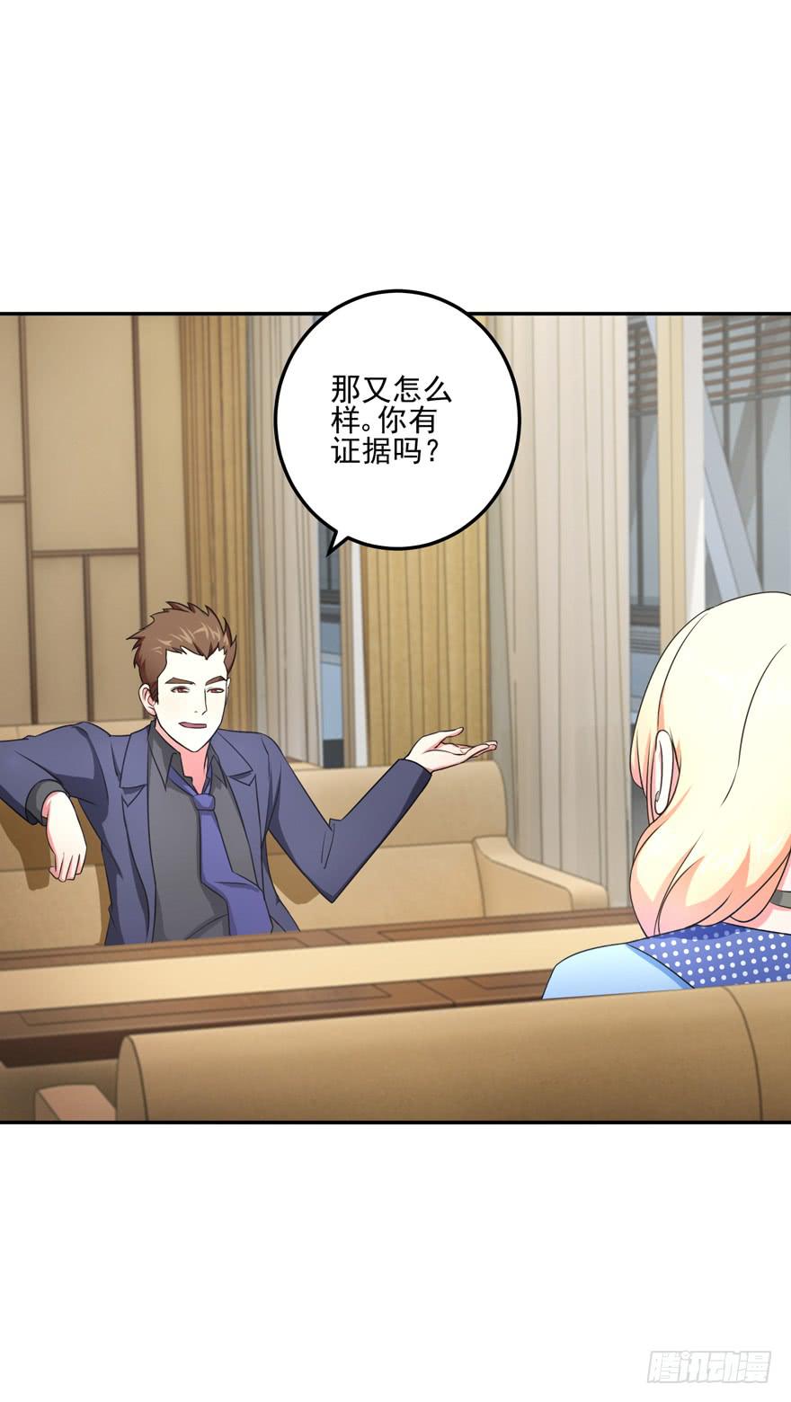 《谋婚娇妻赖上你》第四回 第44页