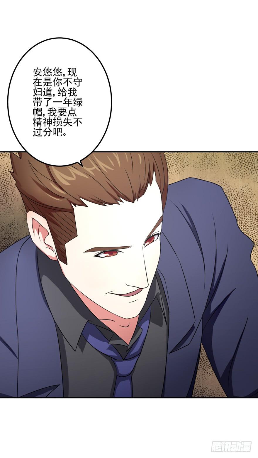 《谋婚娇妻赖上你》第四回 第45页