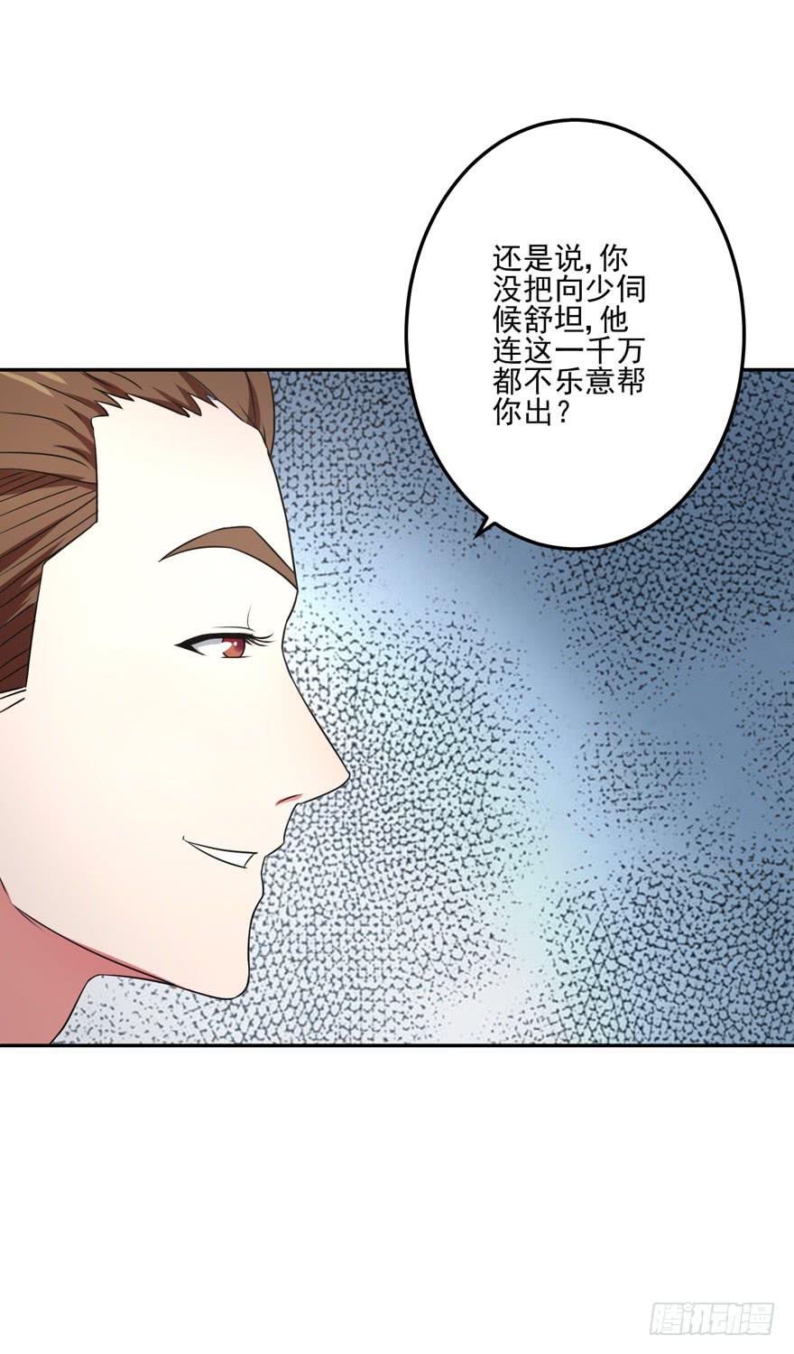 《谋婚娇妻赖上你》第四回 第46页