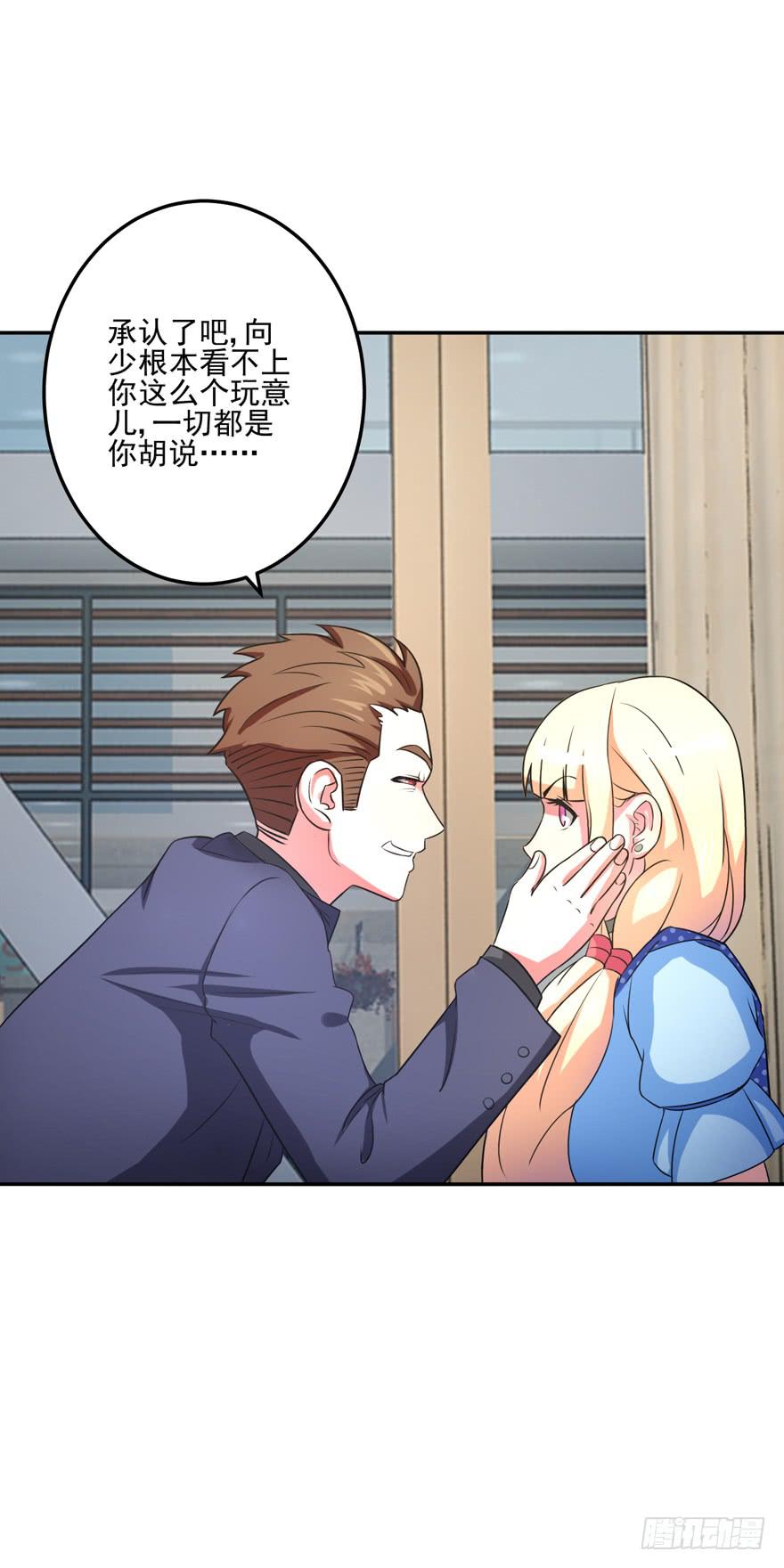 《谋婚娇妻赖上你》第四回 第48页
