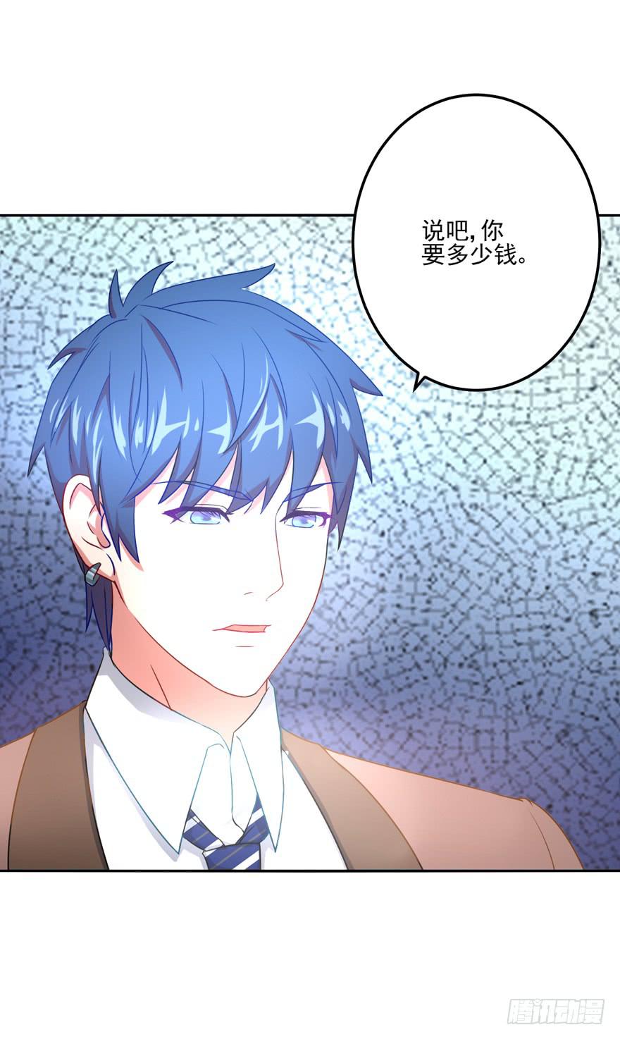 《谋婚娇妻赖上你》第四回 第4页